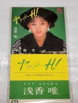 Amazon.co.jp: 8cm CD 浅香唯ヤッパシH!ピンクの結晶10HD-488年
