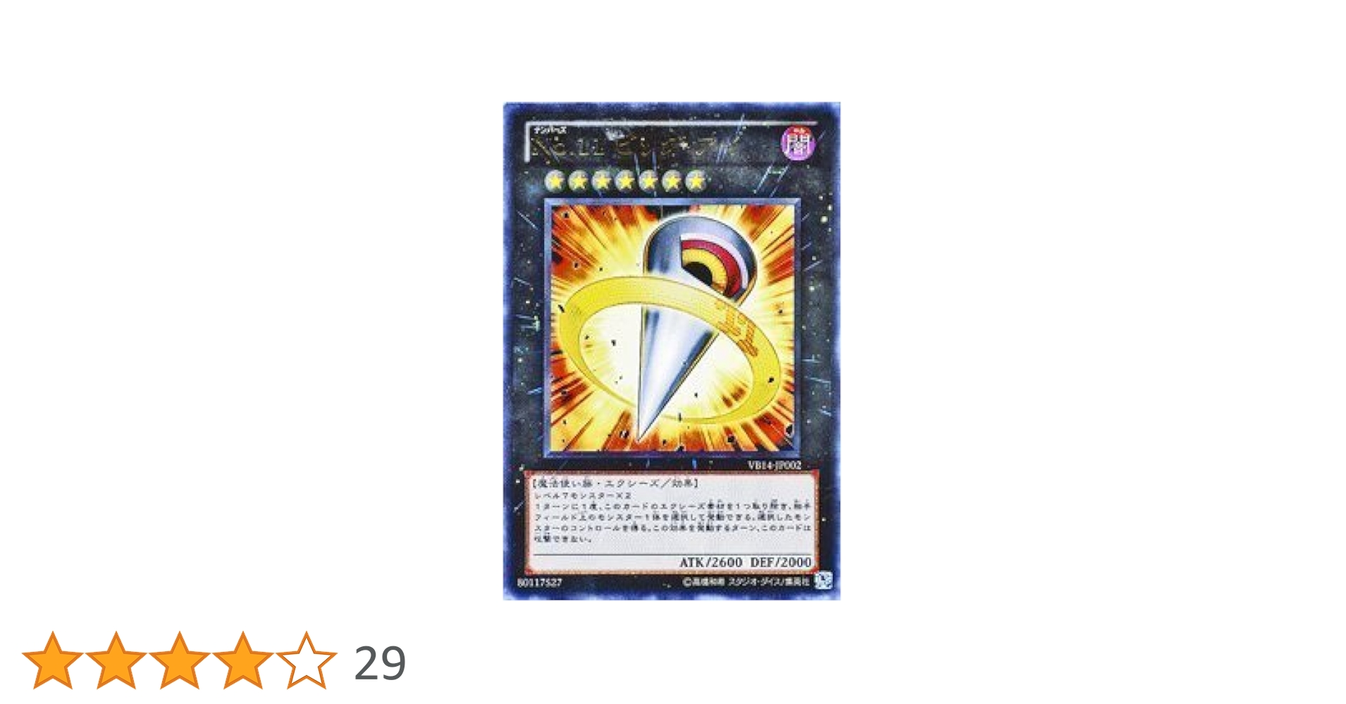 遊戯王泰亜版Number 11: Big Eye (No.11ビッグ・アイ) Amazon.co.jp: 遊戯王 No.11 ビッグ・アイ 【ウルトラ】 VB14