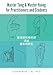 Master Tung & Master Young for Practitioners and Students: The Authoritative Quick Reference Guide to Master Tung’s Acupuncture Points (English Edition)