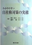 わかりやすい自社株対策の実務