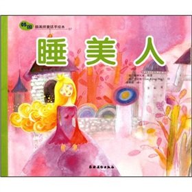 Paperback Sleeping Beauty [Chinese] Book