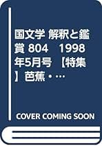 山下一海著作集 別巻 /おうふう/山下一海（単行本） Amazon.co