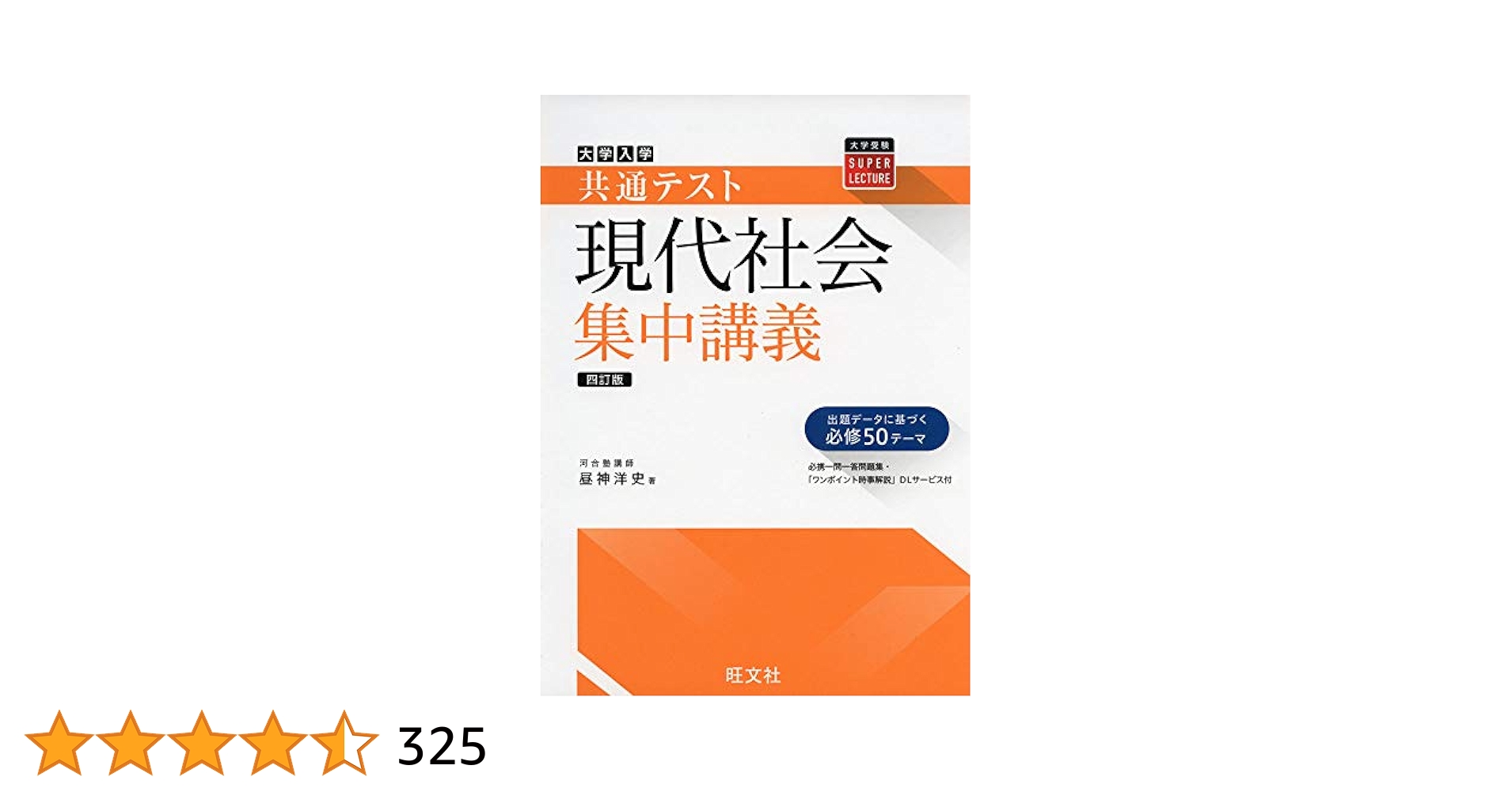 【中古】 現代社会 ２００１年受験用/旺文社/旺文社 中古】 現代社会 2001年受験用/旺文社/旺文社 楽天市場