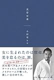 美容中毒