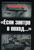 Esli zavtra v pokhod 5699166254 Book Cover