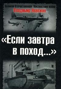 Hardcover Esli zavtra v pokhod [Russian] Book