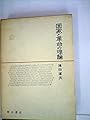 国家と革命の理論 (1961年)
