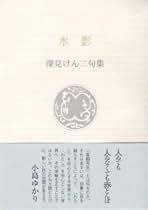【中古】 深見けん二/花神社/深見けん二 楽天市場】深見けん二の通販