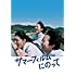 サマーフィルムにのって(DVD)