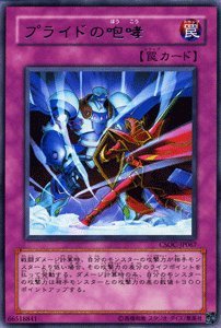 Amazon.co.jp: 遊戯王カード プライドの咆哮 キズあり！プレイ用