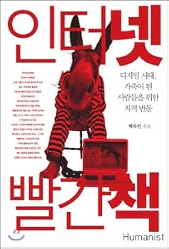 Paperback Internet red book (Korean Edition) Book