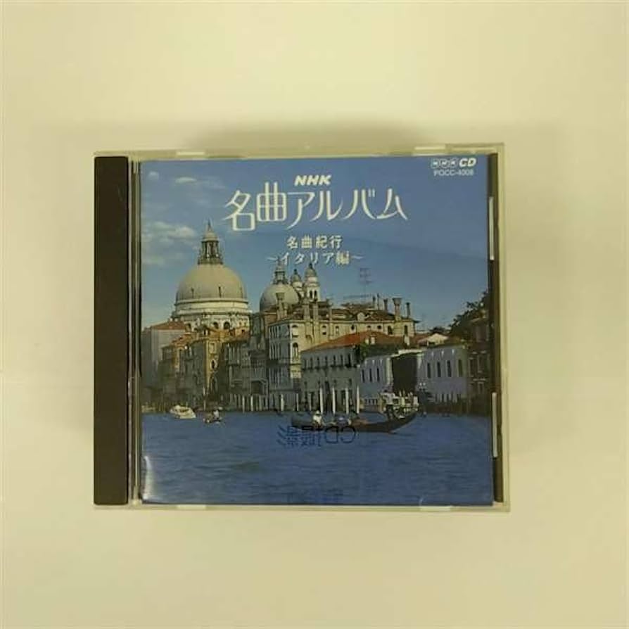 NHK名曲アルバム Amazon.co.jp: NHK 名曲アルバム 8.名曲紀行/イタリア編～陽光溢れる