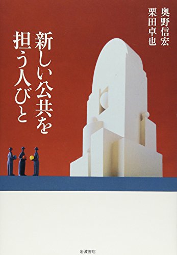 新しい公共を担う人びと