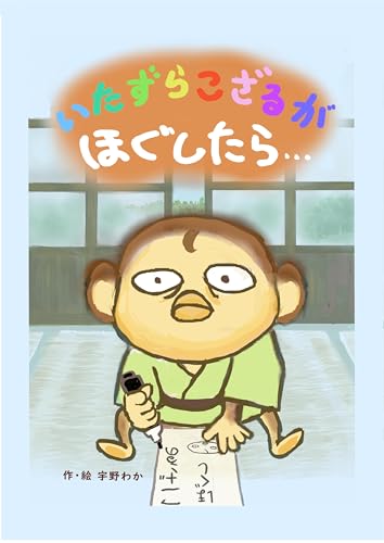 いたずらこざるがほぐしたら…