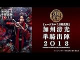 特『刀剣乱舞－花丸－
