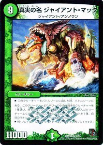 Amazon.co.jp: デュエルマスターズ 【真実の名 ジャイアント・マック