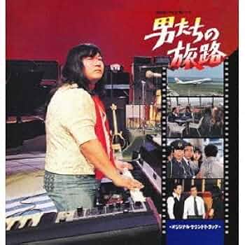 男たちの旅路 ミッキー吉野グループ 7inch レコード 和モノJAZZFUNK 男たちの旅路 ミッキー吉野グループ 7inch レコード 和モノJAZZFUNK