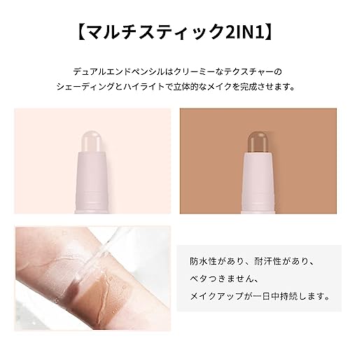UNYOKE ハイライト シェーディング スティック 3D ダブルヘッド ハイライト スティック 補正 ノーズシャドウ 影 シルエット部分 ナチュラル 輪郭メイク 真珠光沢 立体 マルチスティック 多機能メイクアップ MK-NOVO5494-1 の商品画像 1