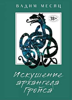 Hardcover Iskushenie arkhangela Groysa [Russian] Book