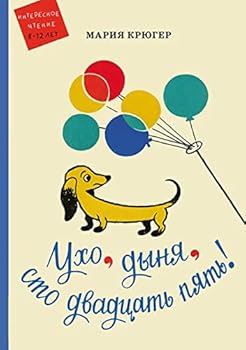Hardcover Uho, dynya, sto dvadtsat pyat! [Russian] Book