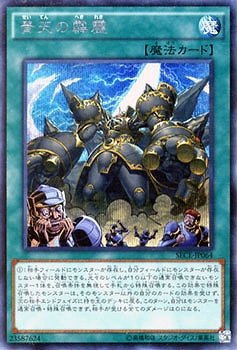 遊戯王/第9期/3弾/SECE-JP064SE　青天の霹靂【シークレットレア】
