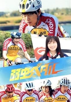 Champion - 少年 漫画 弱虫ペダル 1〜63巻 全巻 セット 実写映画化 永瀬廉 橋本環奈 Champion - 少年 漫画 弱虫ペダル 1〜63巻 全巻 セット 実写映画