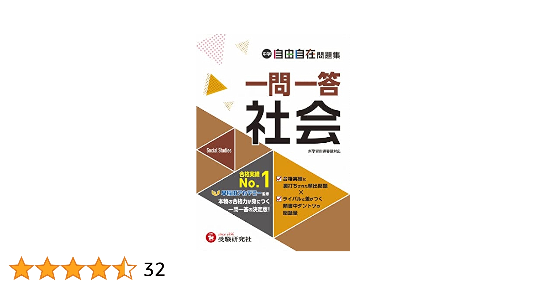中学受験 社会科 777問の一問一答テキスト 公式】プラチナインプット（旧 暗記の極意777インプット）｜中学