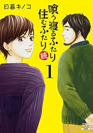 県立伊手高柔道部物語いでじゅう！1 いでじゅう! 1 県立伊手高柔道部物語(少年サンデーコミックス) | モリ