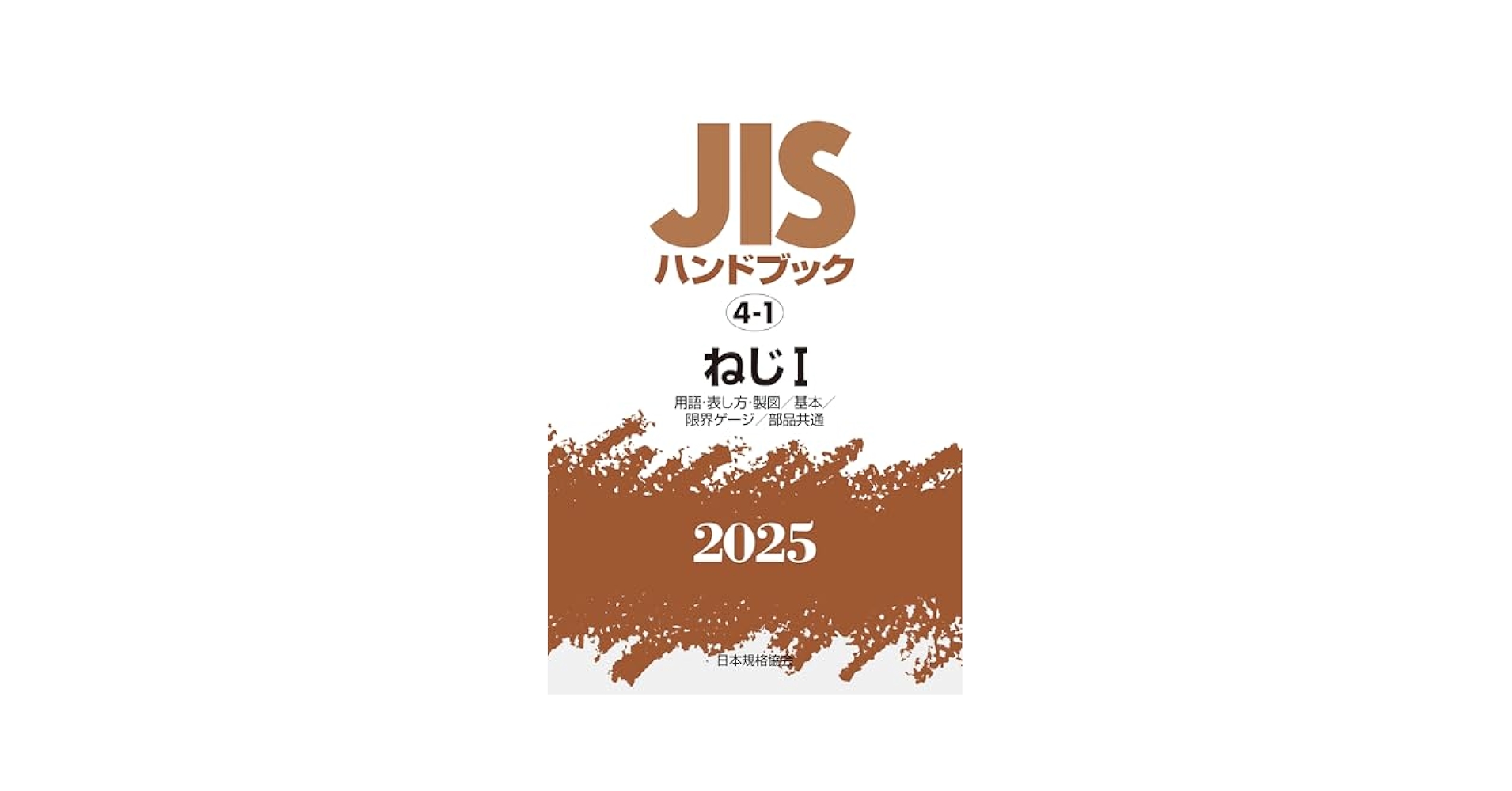 ＪＩＳハンドブック 製図　１９９４/日本規格協会/日本規格協会（単行本） JISハンドブック 製図 1994/日本規格協会/日本規格協会