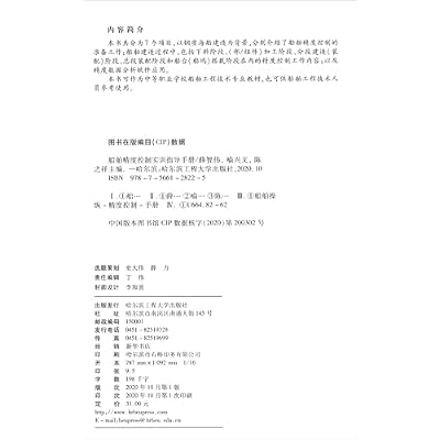 Ship precision control training instruction manual