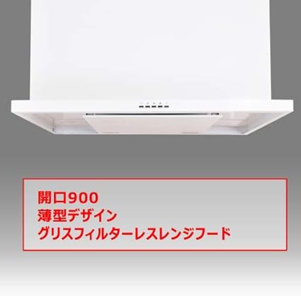 Amazon Piu Style 薄型レンジフード 前幕板付 幅900mm X 高700mm フィルターレス Led Psh9070wh Piu Style レンジフード 通販 Amazon Piu Style 薄型レンジフード 前幕板付 幅900mm X 高700mm フィルターレス Led Psh9070wh Piu Style レンジフード 通販