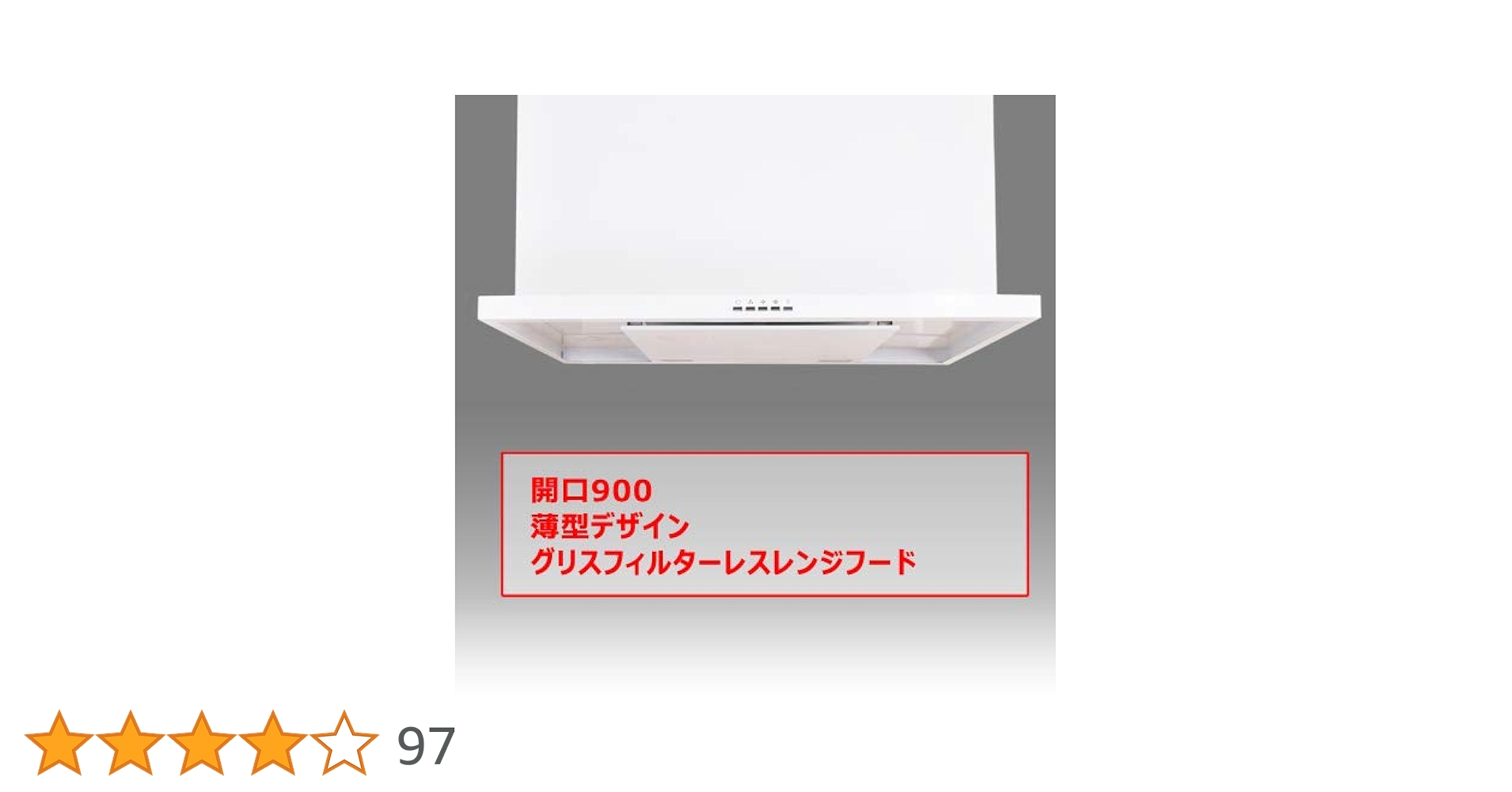 Amazon.co.jp: PIU STYLE 薄型レンジフード 前幕板付 幅900mm x