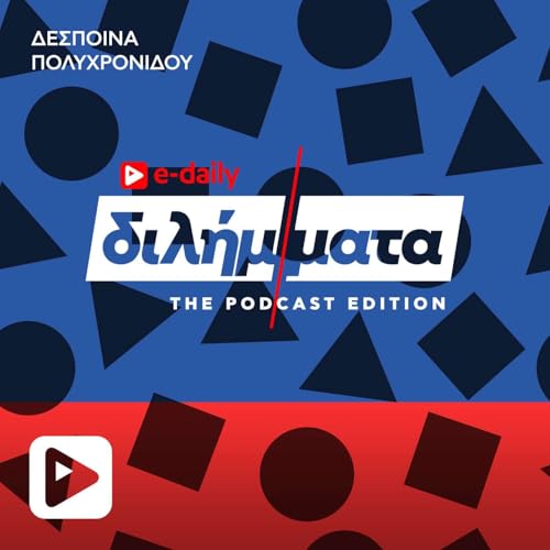 &Delta;&iota;&lambda;ή&mu;&mu;&alpha;&tau;&alpha; cover art