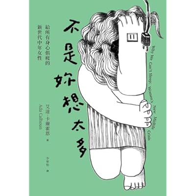 不是妳想太多: 給所有身心俱疲的新世代中年女性 Why We Can't Sleep