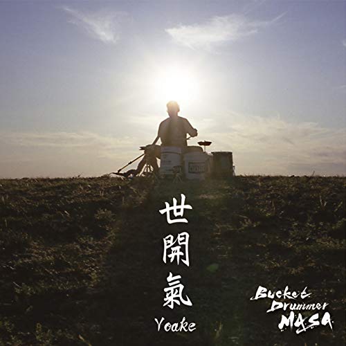 Yoake Bucket Drummer MASA Digital Music