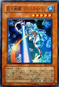 遊戯王　巨大戦艦クリスタル・コア　アジア　レリーフ　PSA9 遊戯王 巨大戦艦クリスタル・コア アジア レリーフ PSA9 - メルカリ
