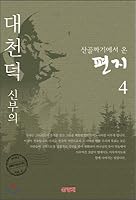 Letters from the valley 4 8986622408 Book Cover