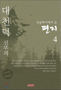 Paperback Letters from the valley 4 (Korean Edition) [Korean] Book