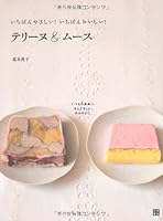 テリーヌ&ムース 4528019965 Book Cover