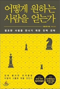 Paperback How to get the person you want (Korean Edition) [Korean] Book