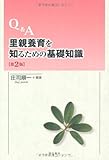 Q&A里親養育を知るための基礎知識【第2版】
