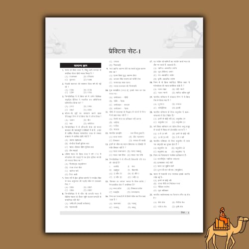 Image of Rajasthan CET Graduation Level Exam Practice Book 2026 | 15 Practice Sets with Solutions | Based on Exam Pattern (Hindi Medium)