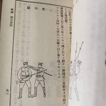銃剣術指導必携　日本軍　教科書 銃剣術指導必携 日本軍 教科書