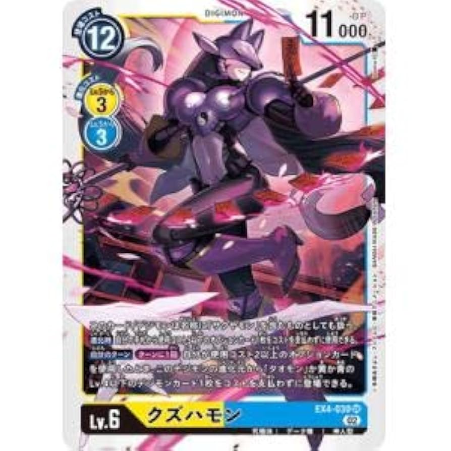 Amazon.co.jp: TCG デジモンカード/EX4-030/クズハモン