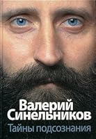 Тайны подсознания 5952420117 Book Cover