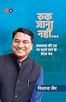 Ruk Jana Nahi-Hindi 9388754786 Book Cover