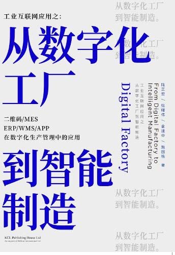 从数字化工厂到智能制造