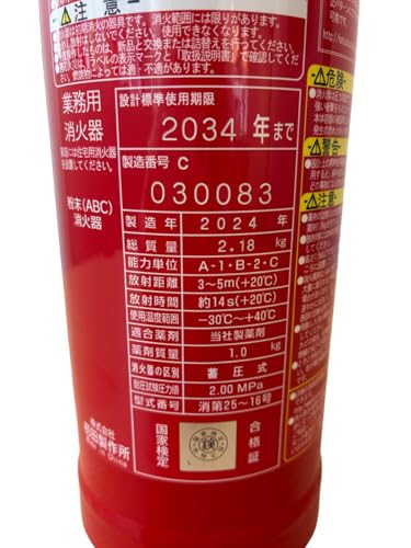 初田製作所 PEP-3 ABC粉末消火器3型