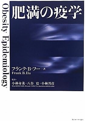Himan no ekigaku