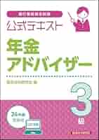 【中古】 実戦年金アドバイザーの手引　三訂版 中古】 実戦年金アドバイザーの手引 三訂版 2025年最新】Yahoo